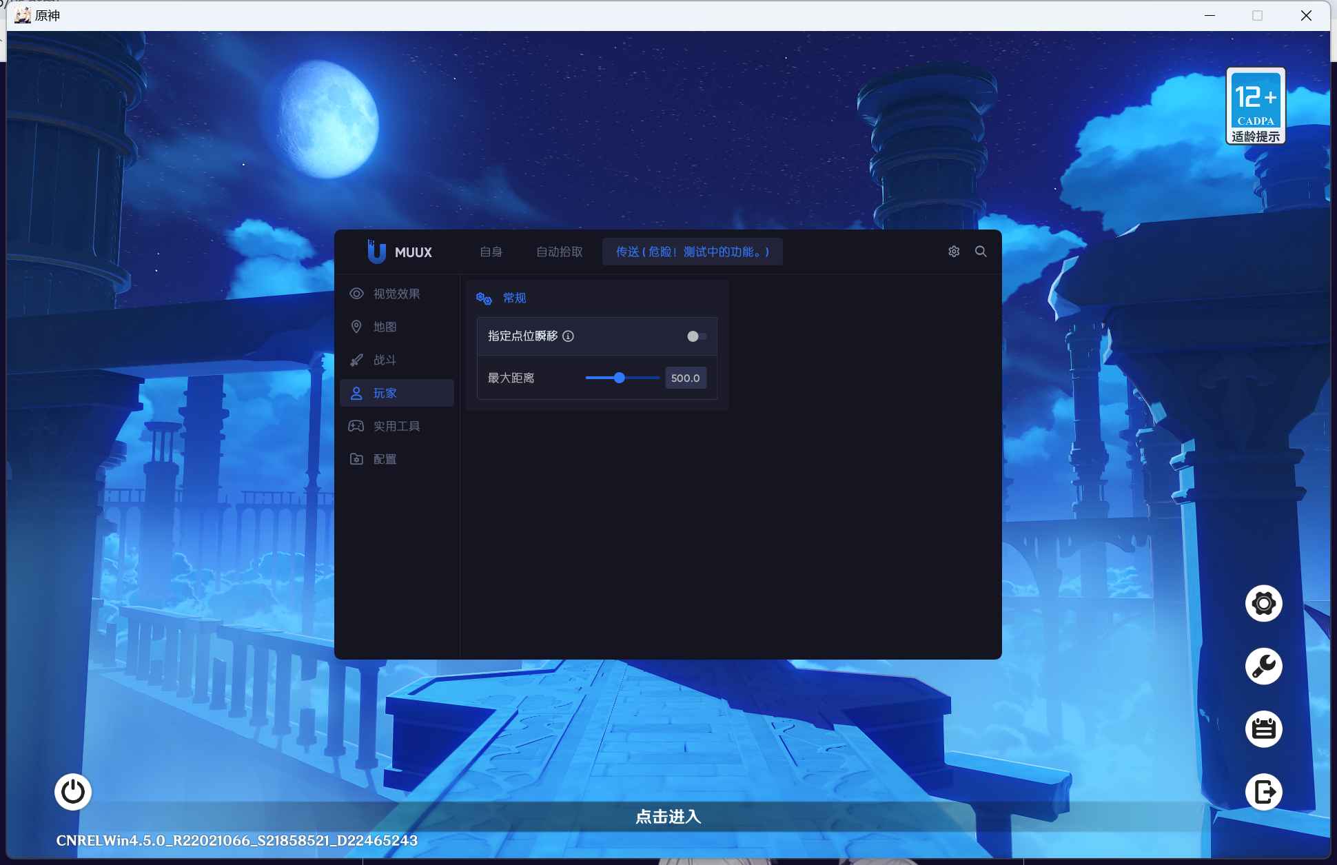 原神MUUX多功能辅助4.8国服/国际服 第1张 原神MUUX多功能辅助4.8国服/国际服 第1张