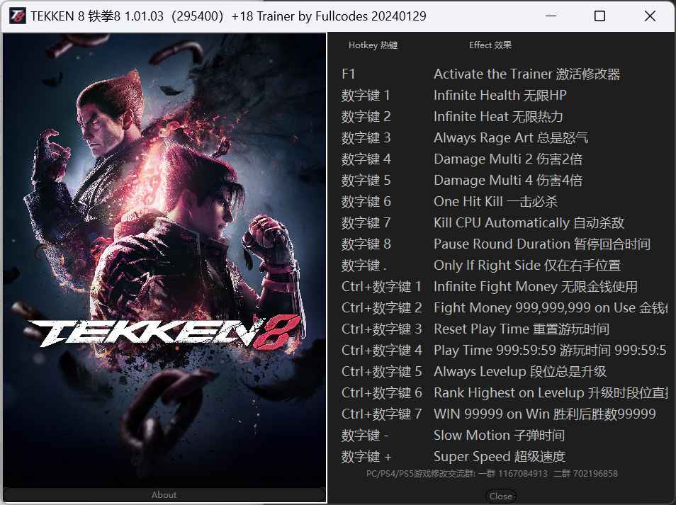 TEKKEN 8铁拳8修改器 第1张 TEKKEN 8铁拳8修改器 第1张