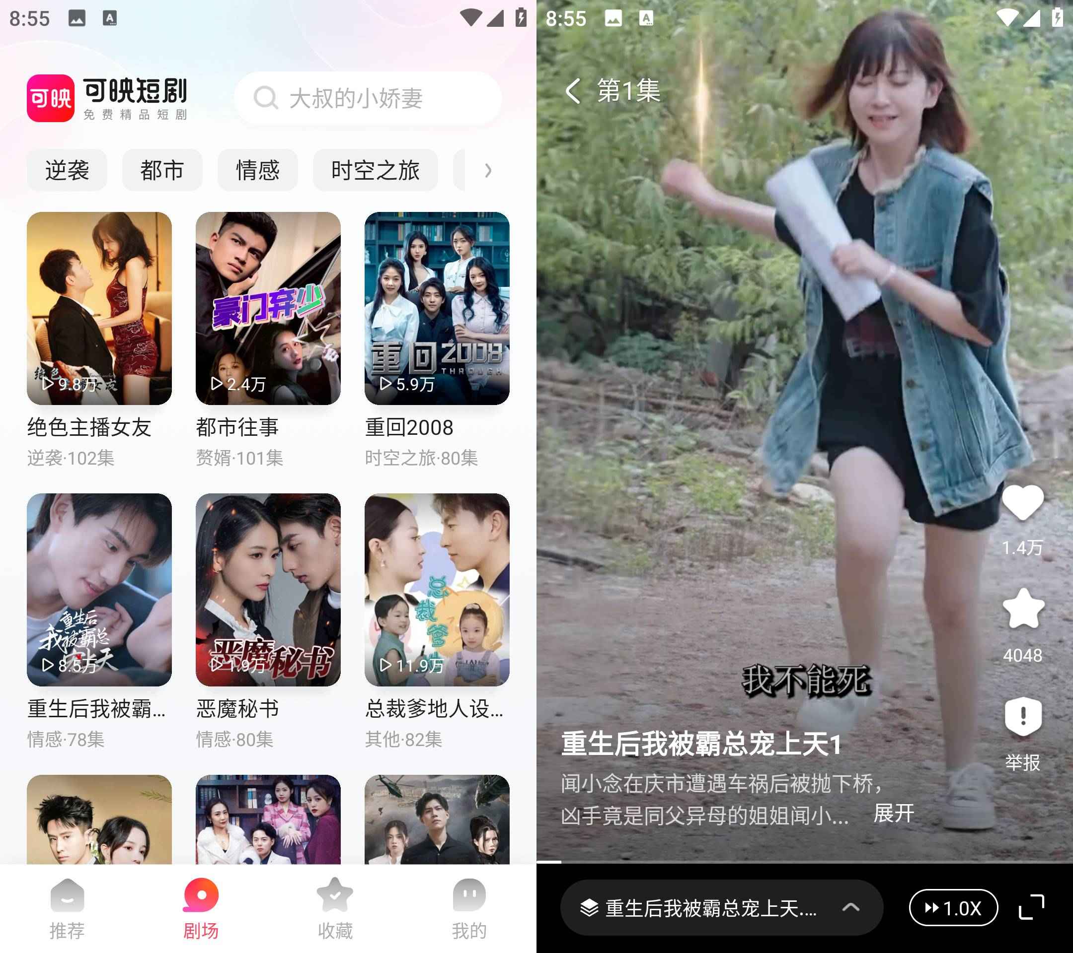Android 可映短剧 v2.1.1去广告纯净版 第1张 Android 可映短剧 v2.1.1去广告纯净版 第1张