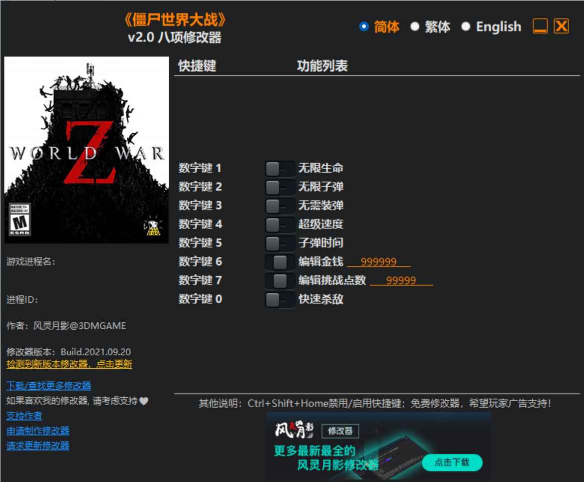 僵尸世界大战：劫后余生修改器  第1张