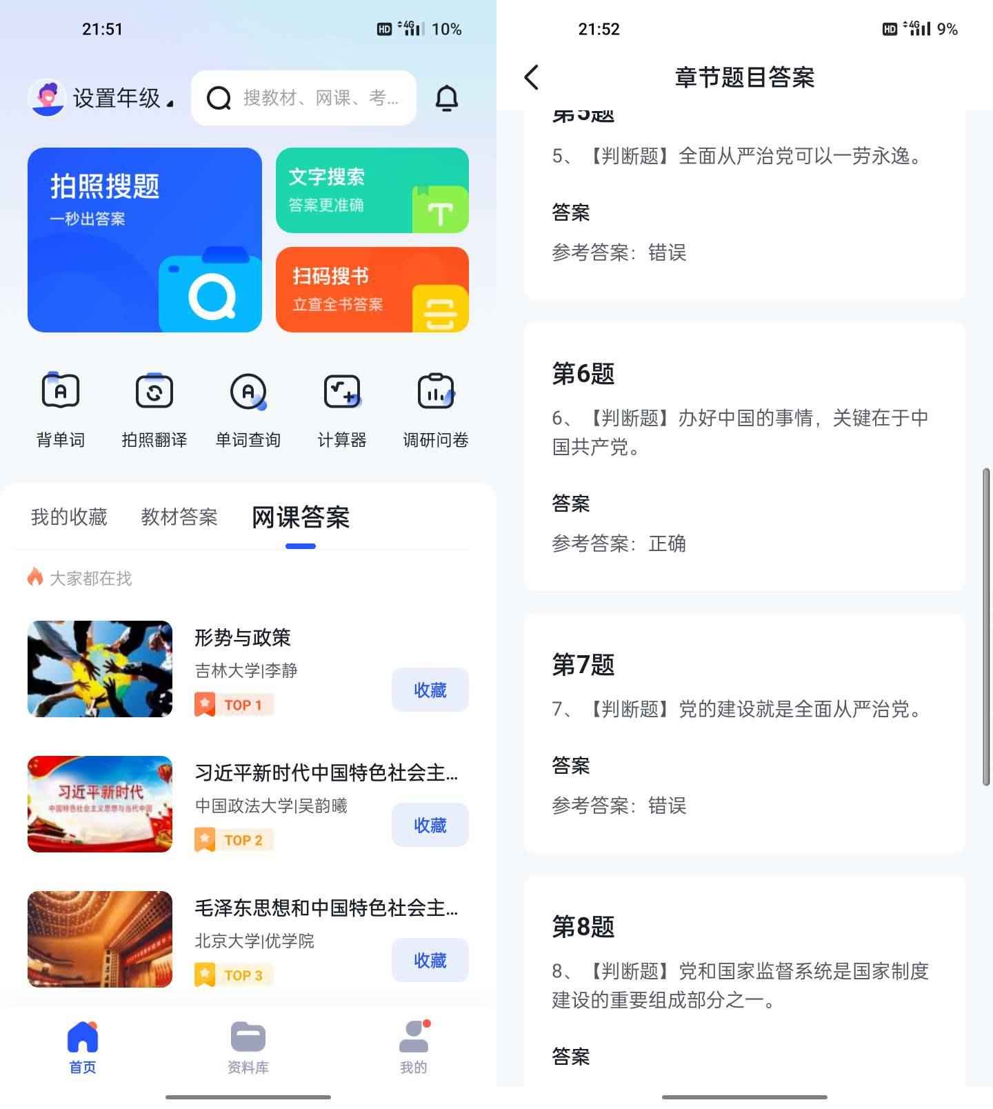 Android 大学搜题酱 v2.17.0轻松搜题搜教材 第1张 Android 大学搜题酱 v2.17.0轻松搜题搜教材 第1张