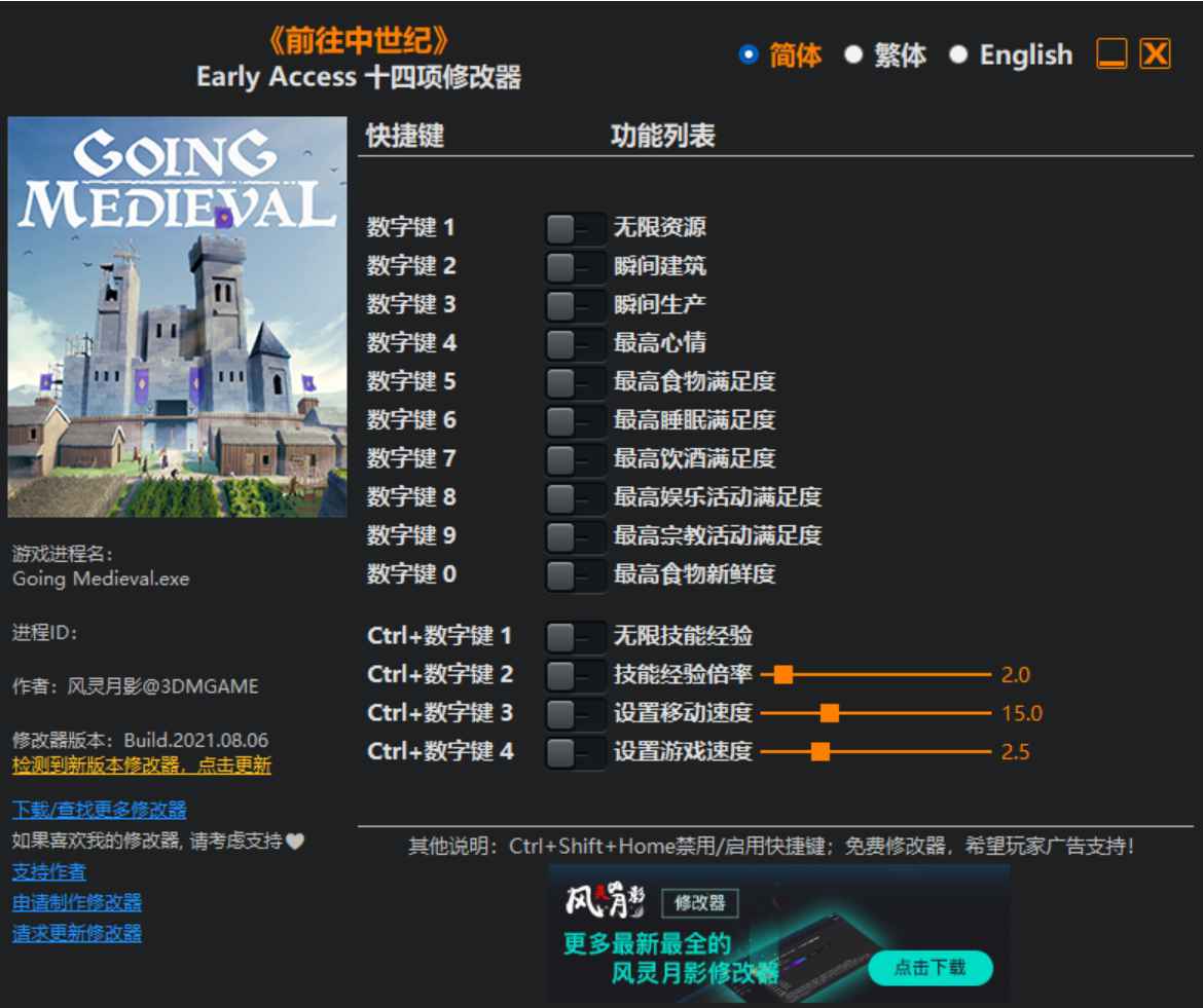 前往中世纪修改器 第1张 前往中世纪修改器 第1张