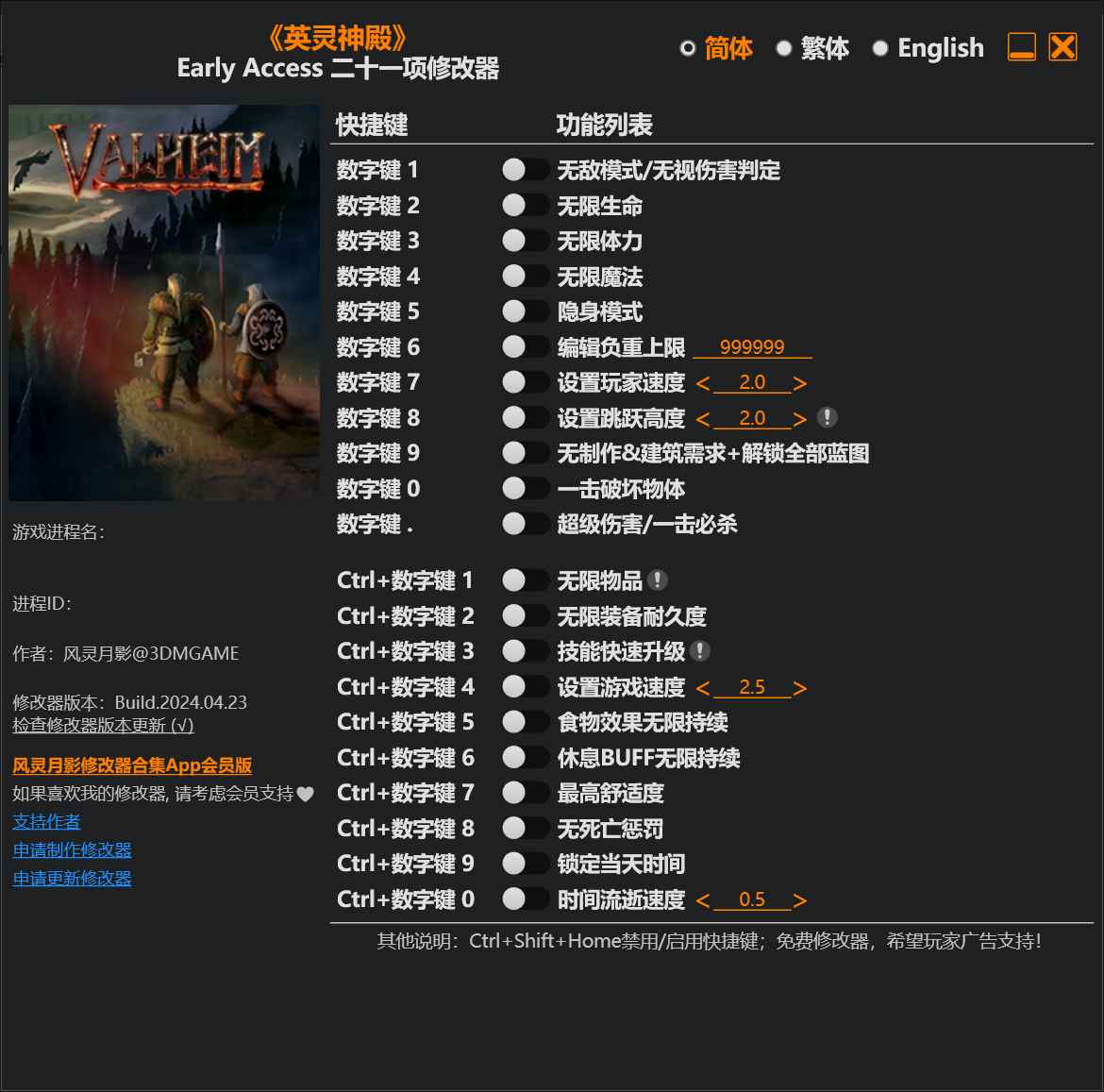 Valheim: 英灵神殿修改器 第1张 Valheim: 英灵神殿修改器 第1张