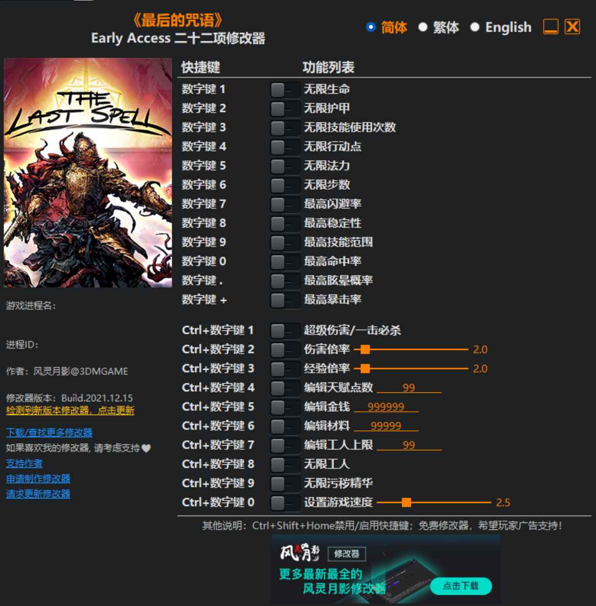 最后的咒语修改器 第1张 最后的咒语修改器 第1张