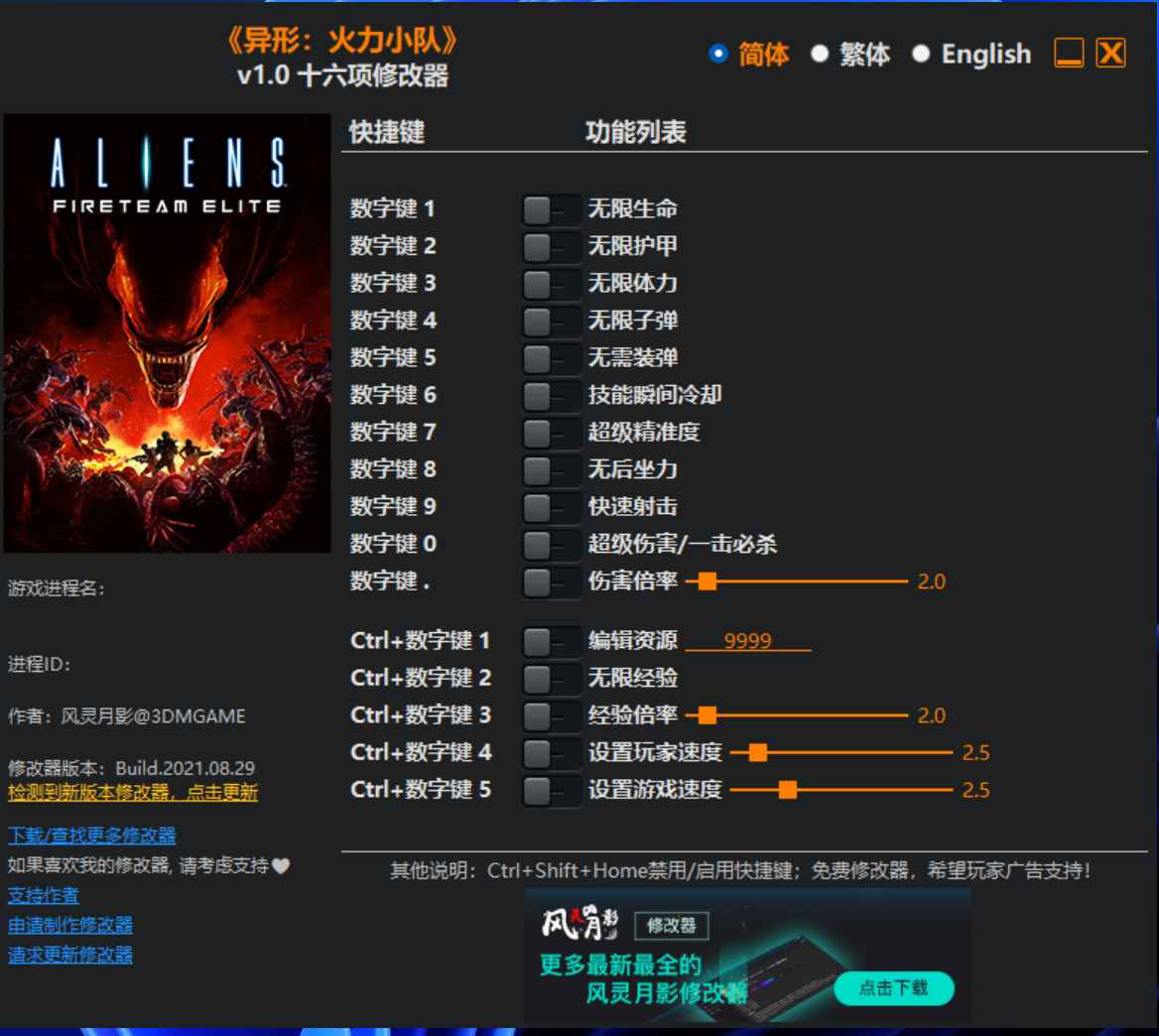 异形:火力小队修改器 第1张 异形:火力小队修改器 第1张