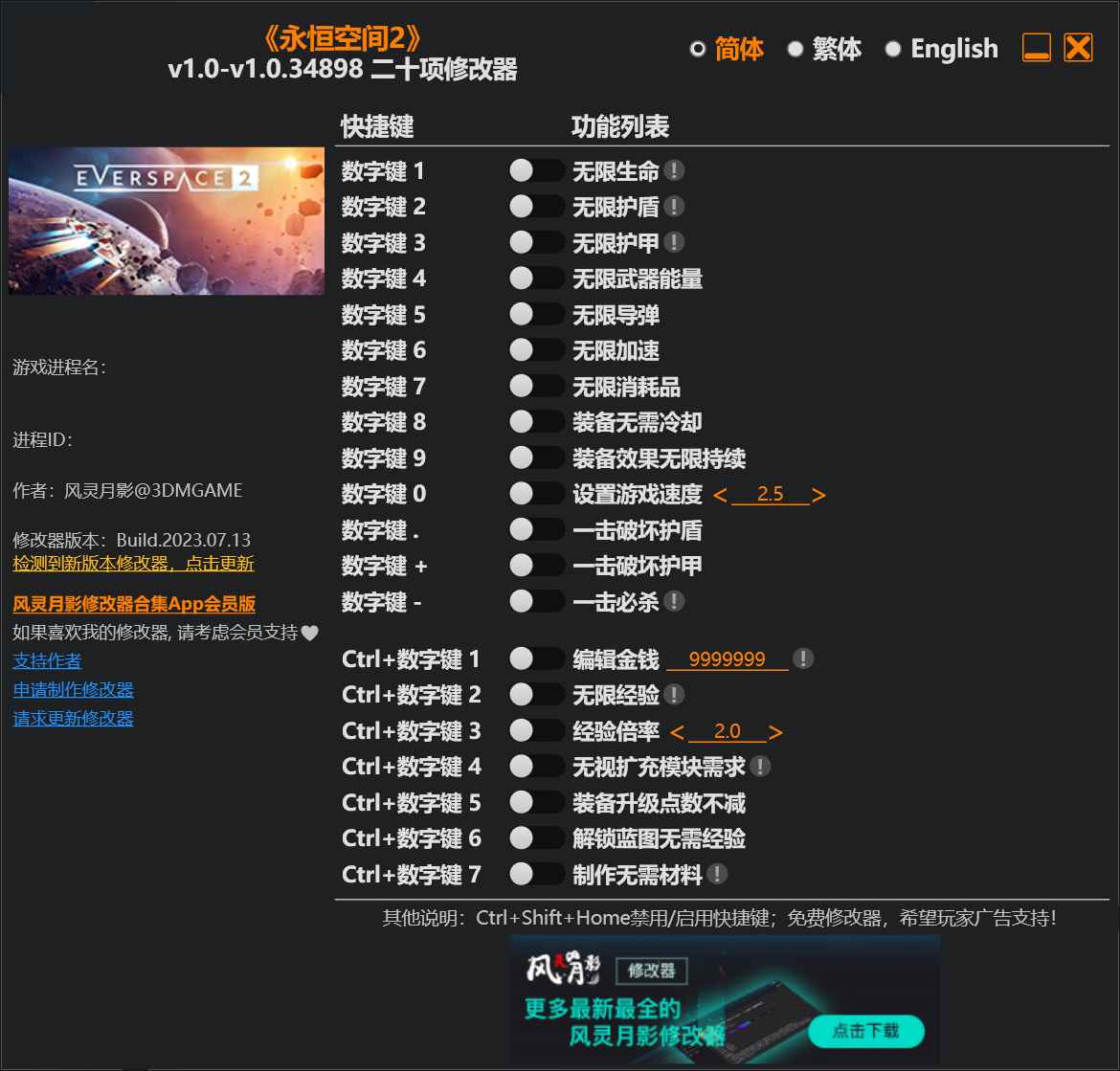 永恒空间2修改器 第1张 永恒空间2修改器 第1张