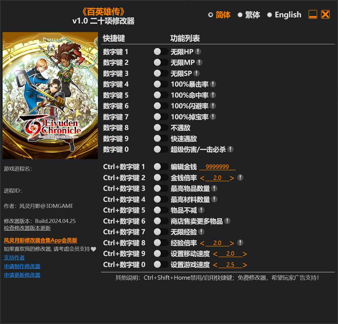 百英雄传修改器 第1张 百英雄传修改器 第1张