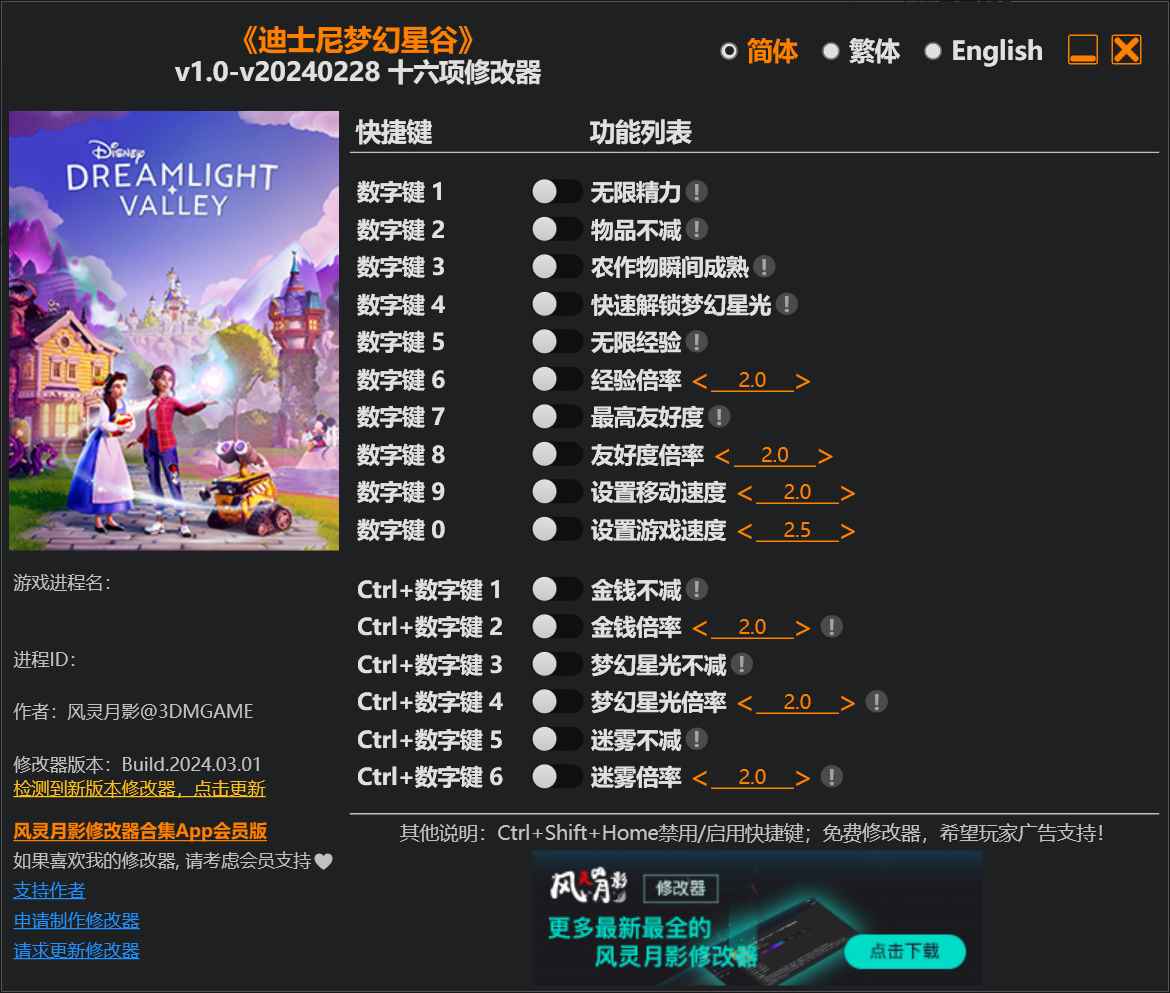 迪士尼梦幻星谷修改器 第1张 迪士尼梦幻星谷修改器 第1张
