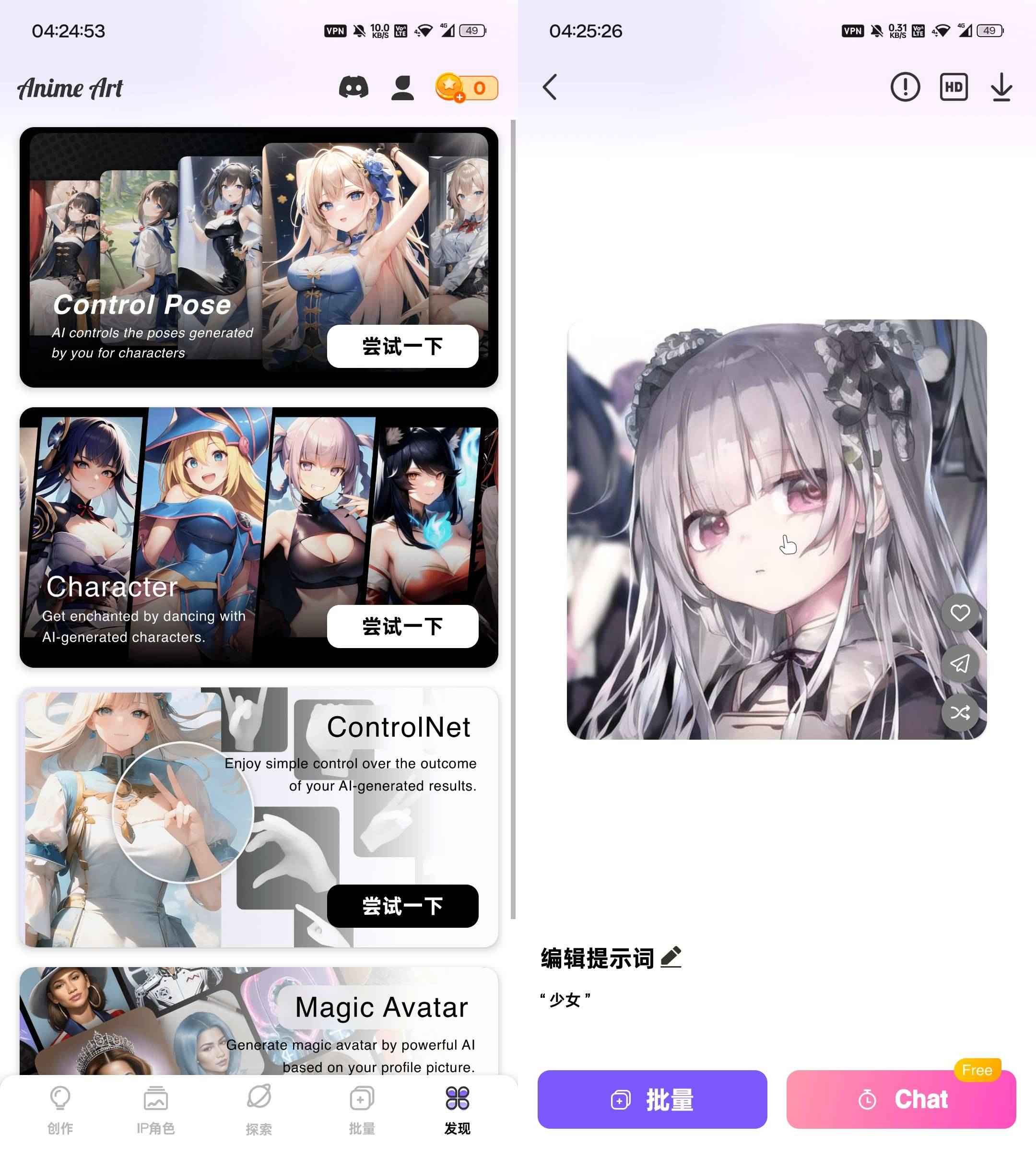 AnimeArt 超强AI绘画 v4.3.0解锁会员版 第1张 AnimeArt 超强AI绘画 v4.3.0解锁会员版 第1张