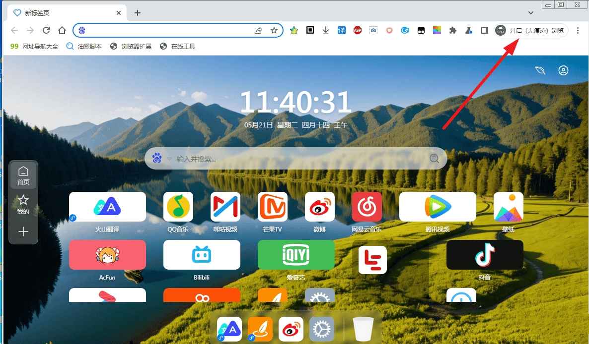 油猴浏览器V68.1.2集成油猴非常好用 第1张 油猴浏览器V68.1.2集成油猴非常好用 第1张