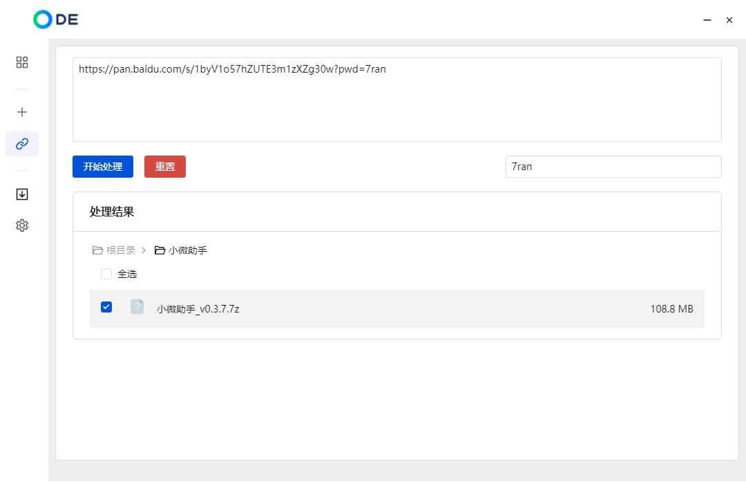ODE 多功能下载助手v0.6.0 第2张 ODE 多功能下载助手v0.6.0 第2张
