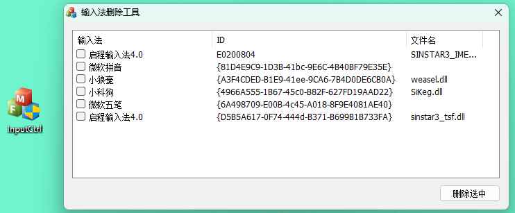 InputCtrl(电脑输入法删除工具) v1.0 第1张 InputCtrl(电脑输入法删除工具) v1.0 第1张