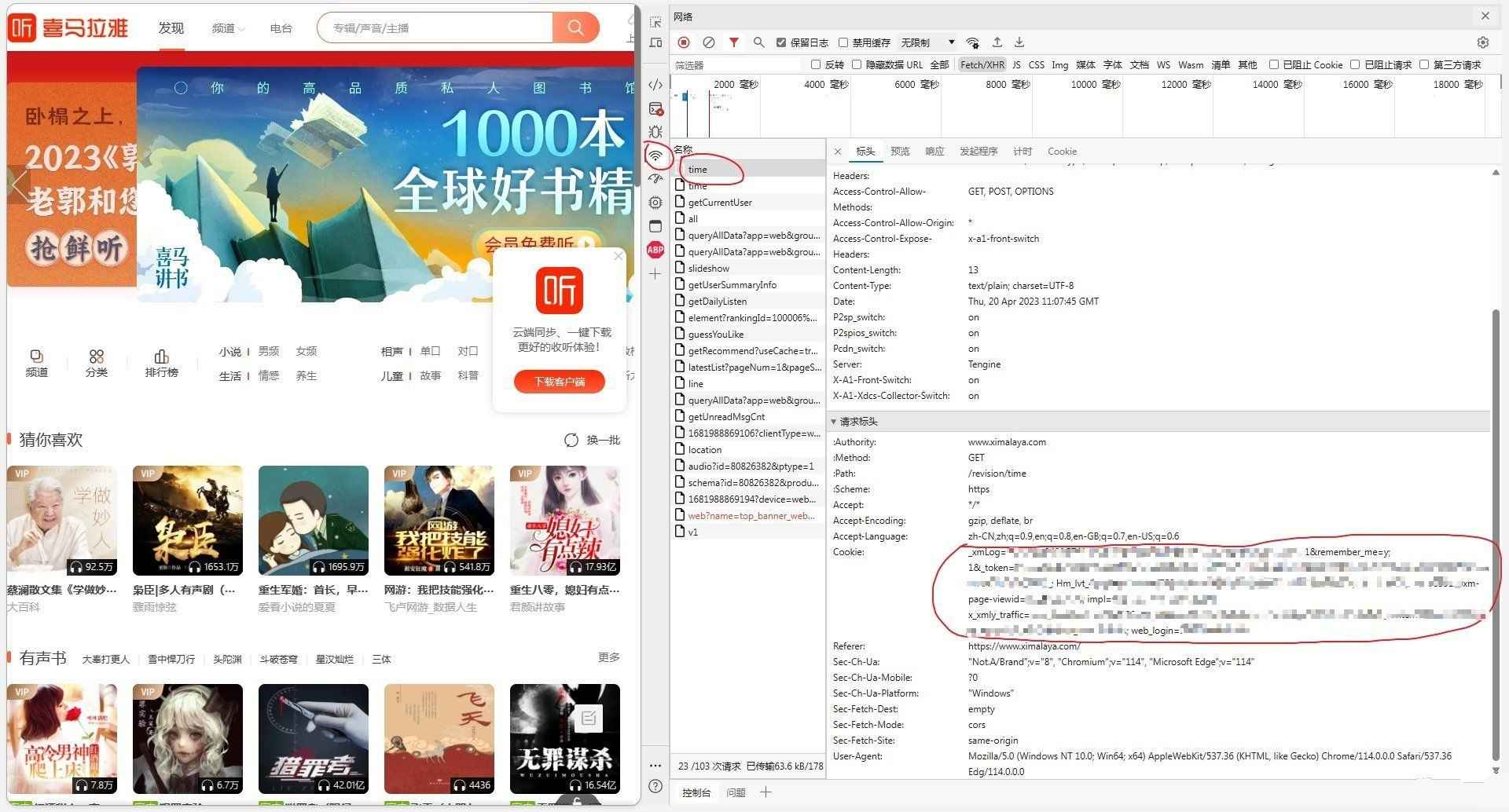 喜马拉雅下载工具Ximalaya-Downloader0.3.8 第2张 喜马拉雅下载工具Ximalaya-Downloader0.3.8 第2张