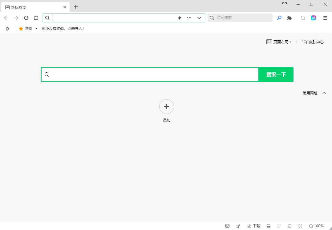 360安全浏览器v16.1.2054.64去广告绿色版 第1张 360安全浏览器v16.1.2054.64去广告绿色版 第1张
