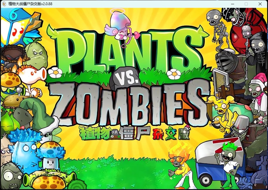 植物大战僵尸杂交版/Plants vs. Zombies za jiao ban 第1张 植物大战僵尸杂交版/Plants vs. Zombies za jiao ban 第1张
