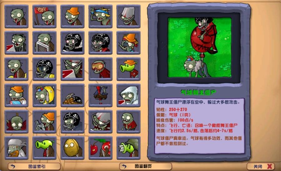 植物大战僵尸杂交版/Plants vs. Zombies za jiao ban 第3张 植物大战僵尸杂交版/Plants vs. Zombies za jiao ban 第3张