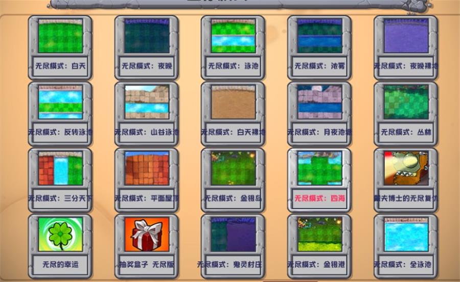 植物大战僵尸杂交版/Plants vs. Zombies za jiao ban 第2张 植物大战僵尸杂交版/Plants vs. Zombies za jiao ban 第2张