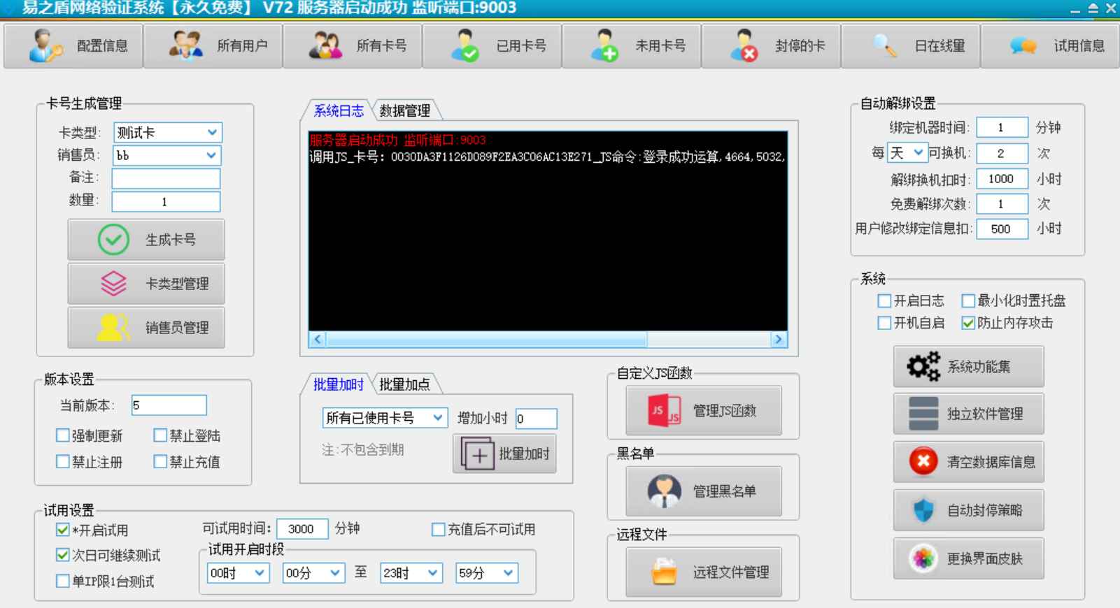易语言易之盾网络验证系统源码 第1张 易语言易之盾网络验证系统源码 第1张