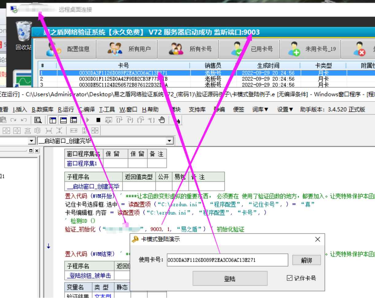 易语言易之盾网络验证系统源码 第3张 易语言易之盾网络验证系统源码 第3张