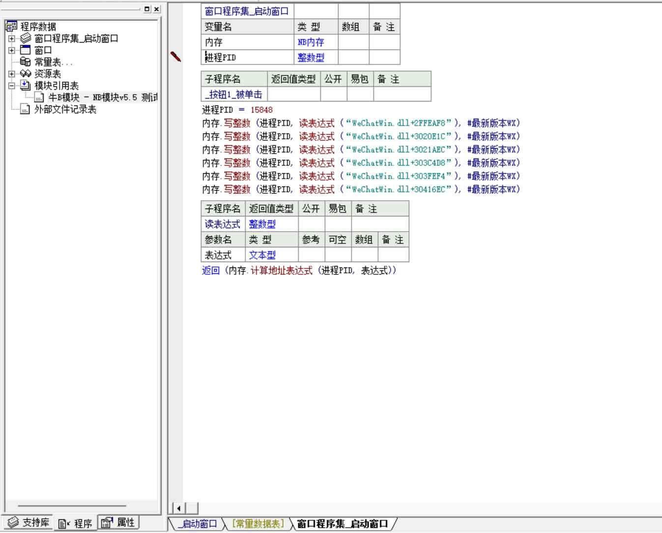 易语言修复微信3.9.2.23版本过低源码  第1张