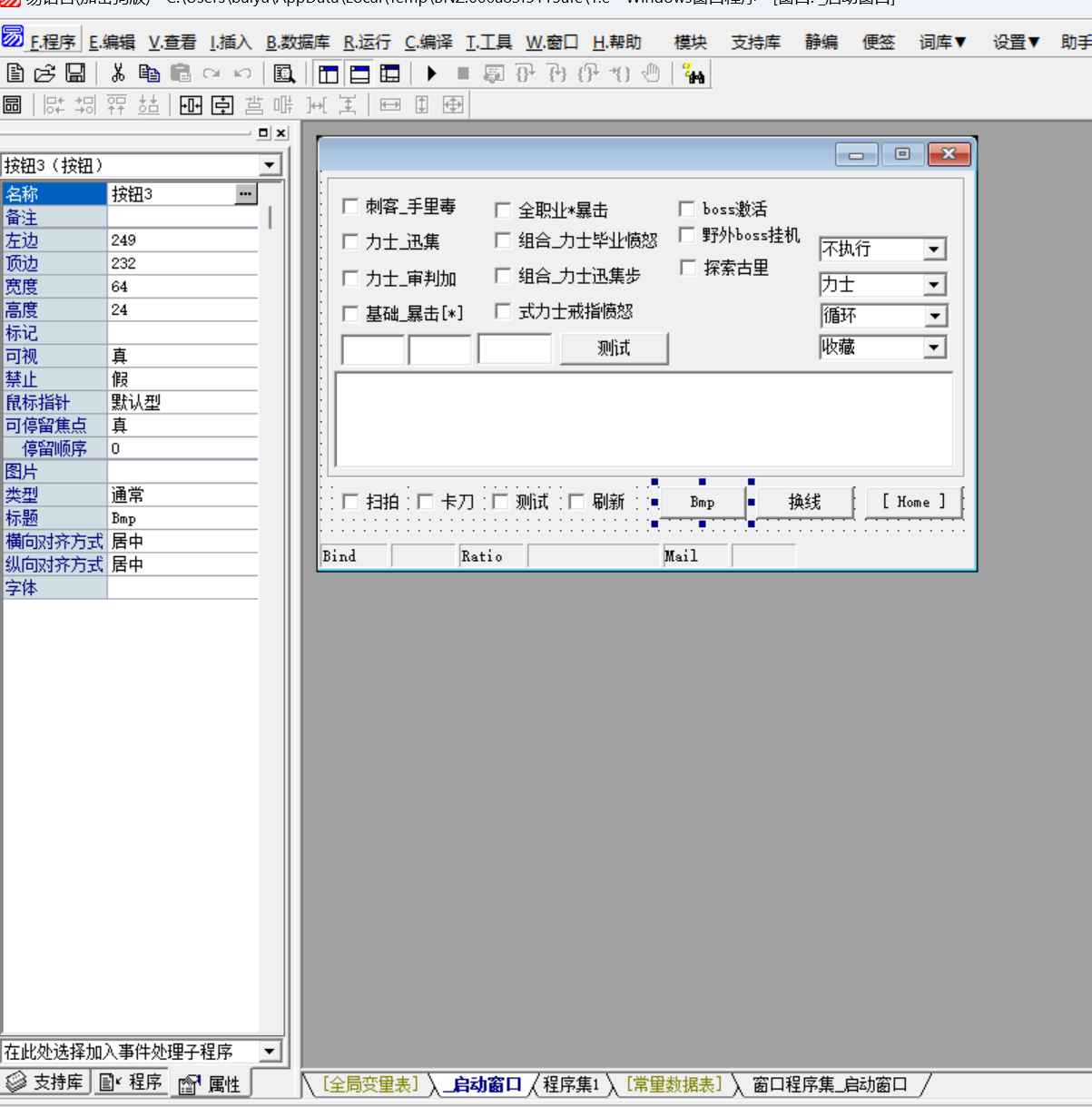 易语言剑灵怀旧服辅助源码  第1张