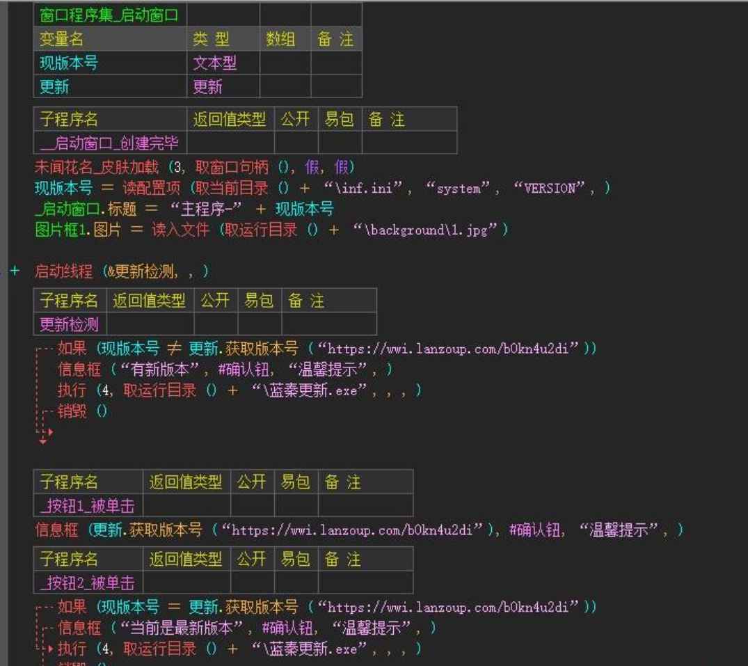 易语言利用蓝奏云实现软件自动更新源码  第3张