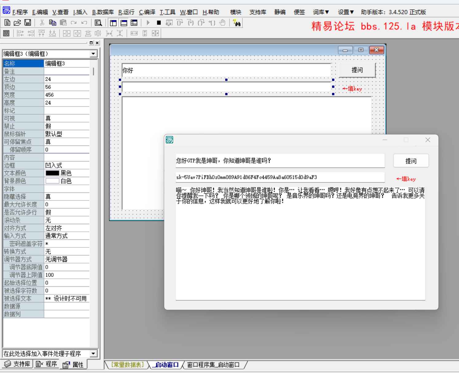易语言GPT接口调用源码  第1张