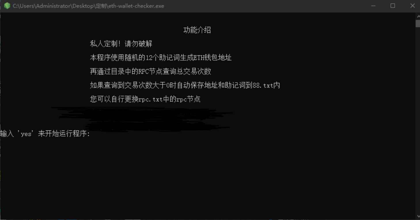 ETH钱包碰撞器  第1张