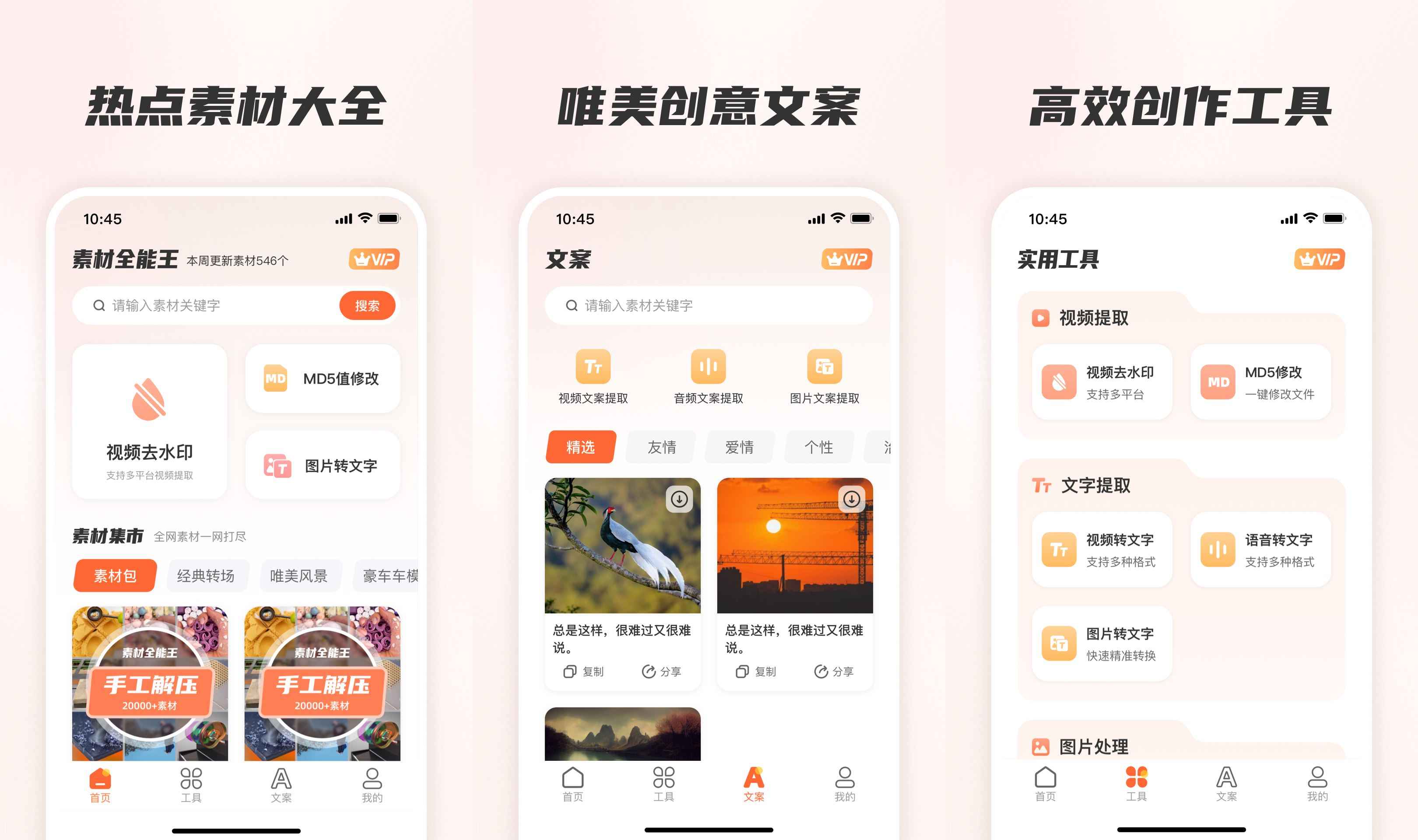 素材全能王v2.1.1219解锁VIP会员版微商必备 第1张 素材全能王v2.1.1219解锁VIP会员版微商必备 第1张