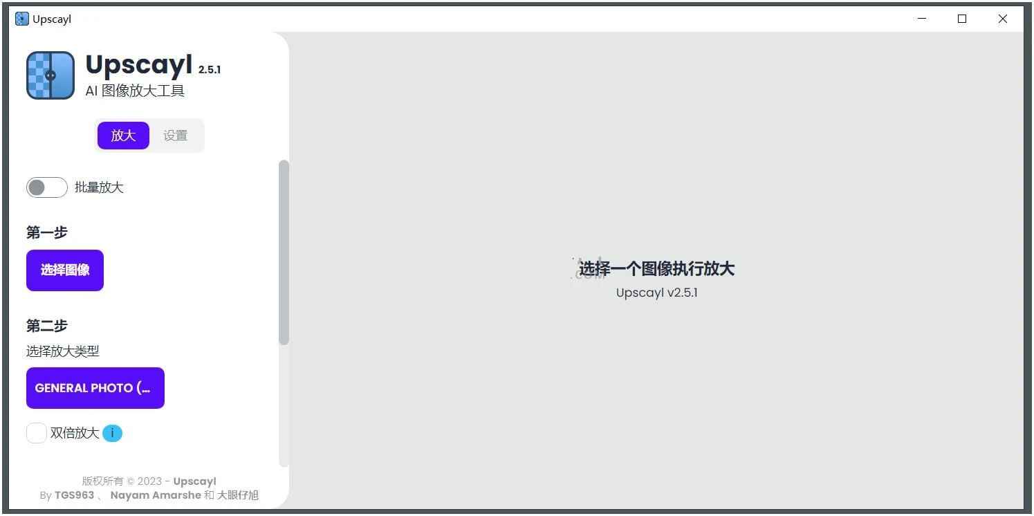 Upscayl v2.15.0 修改版 (AI图像放大增强工具) 第1张 Upscayl v2.15.0 修改版 (AI图像放大增强工具) 第1张