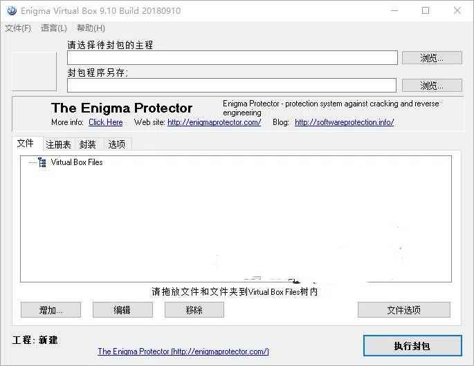 Enigma Virtual Box(单文件封装工具) v10.80 第1张 Enigma Virtual Box(单文件封装工具) v10.80 第1张