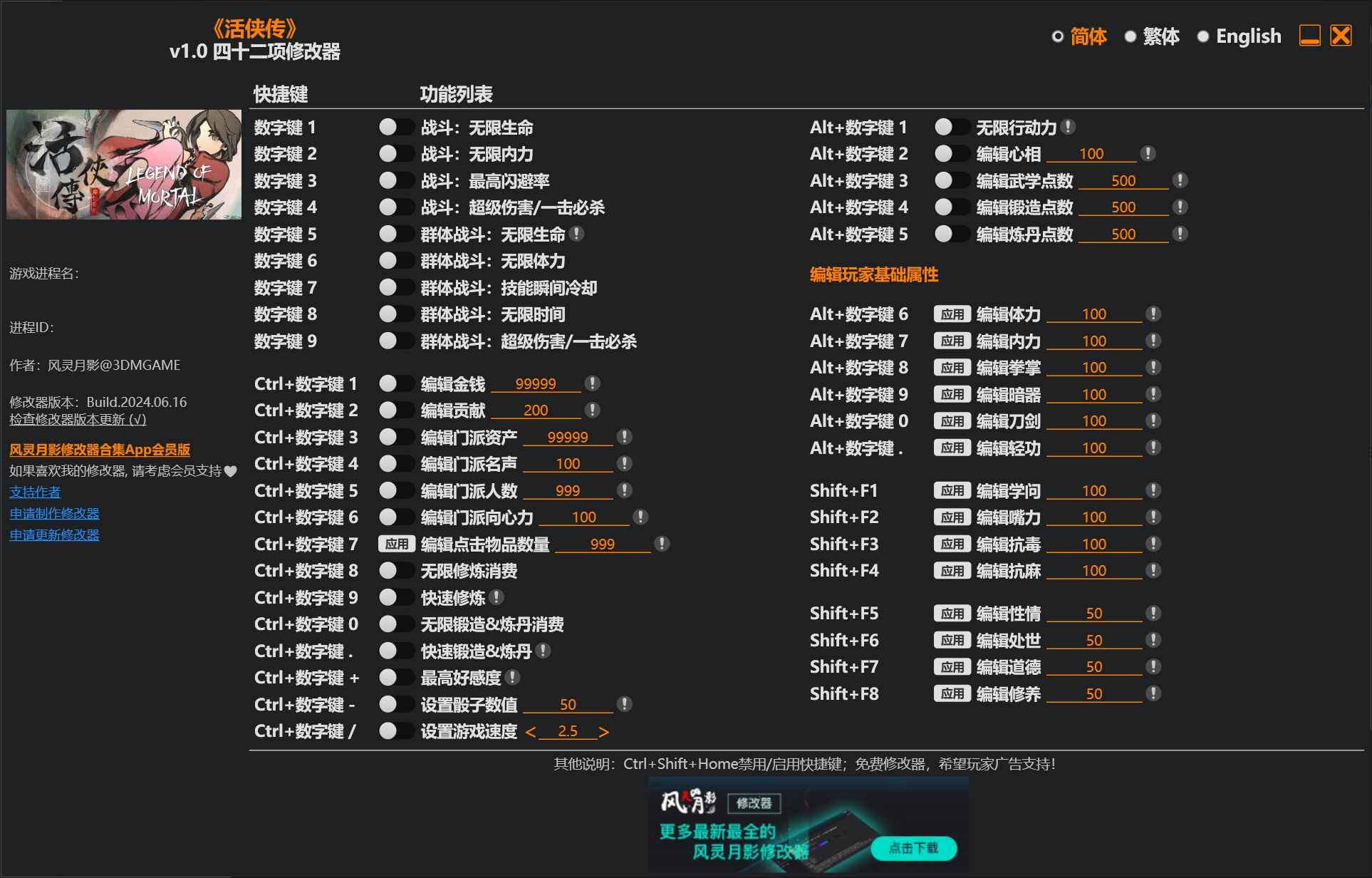 活侠传修改器 第1张 活侠传修改器 第1张
