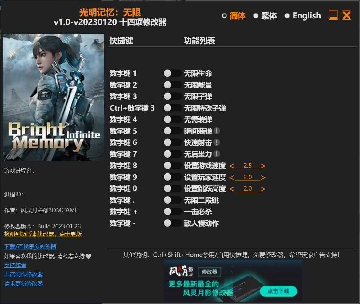 光明记忆：无限修改器  第1张