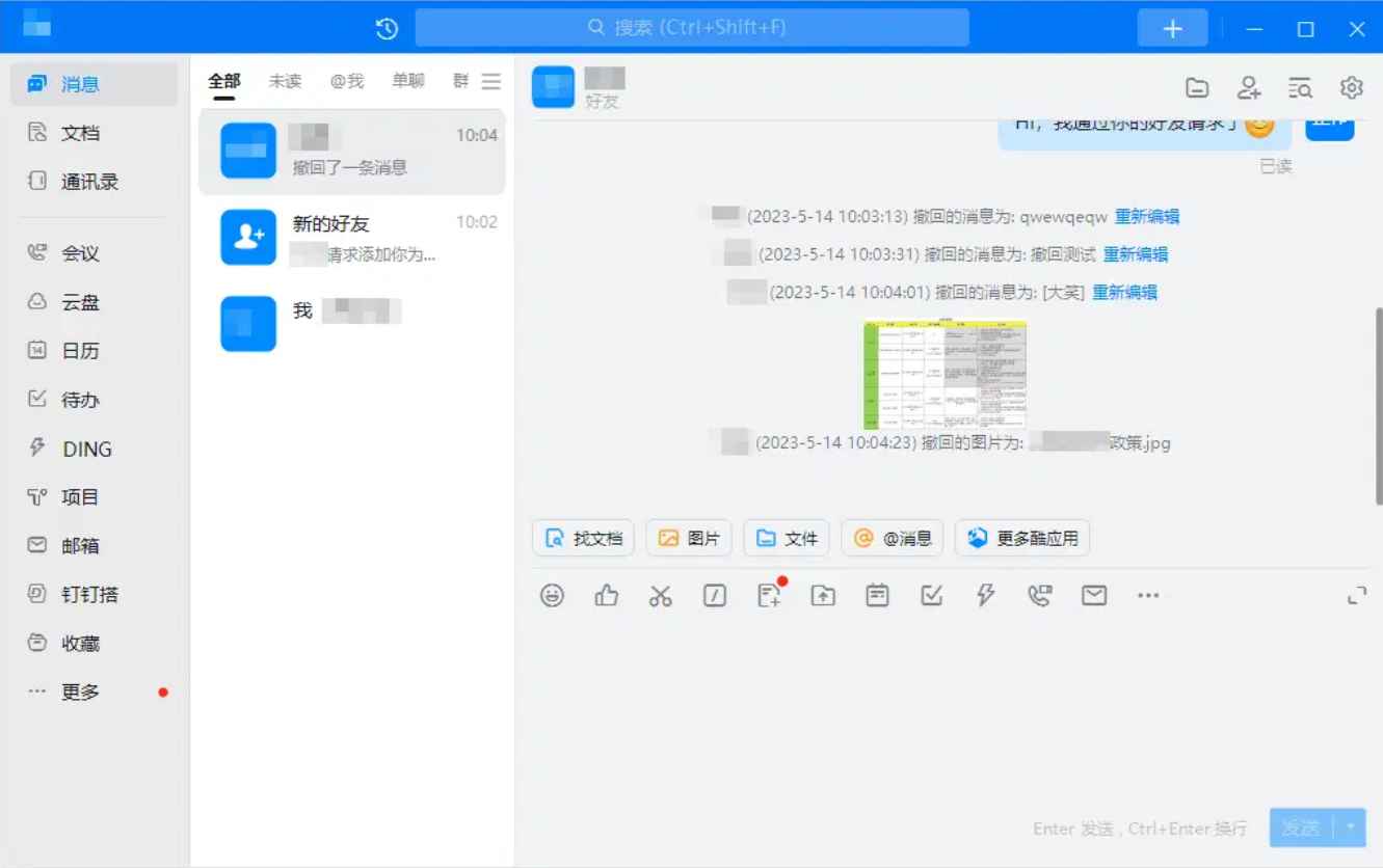 钉钉消息防撤回补丁PC版(支持消息防撤回+钉钉多开+支持消息永不已读)|( 6.2.2) 第2张 钉钉消息防撤回补丁PC版(支持消息防撤回+钉钉多开+支持消息永不已读)|( 6.2.2) 第2张
