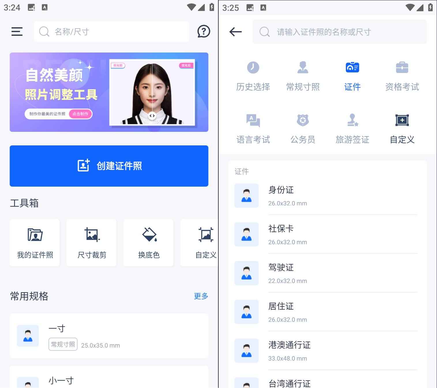 万能AI证件照1.2.9高清证件照修改神器无广免费  第1张