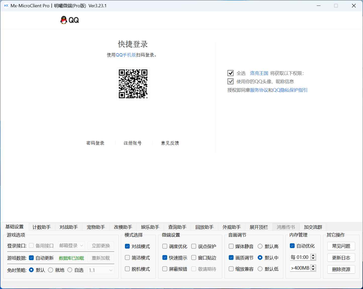 洛克王国明曦微端PVP对战助手4.6.5 第1张 洛克王国明曦微端PVP对战助手4.6.5 第1张