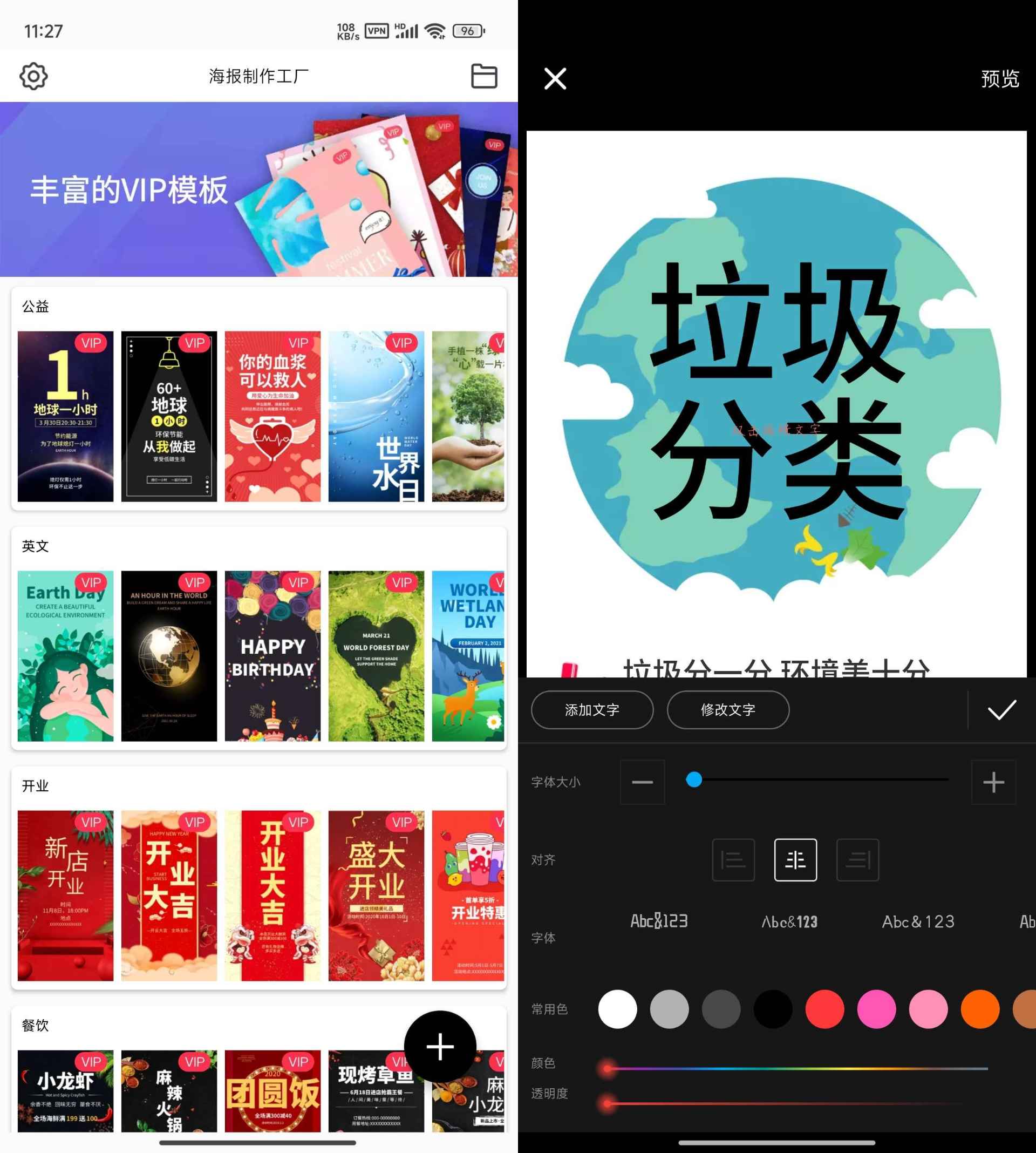海报制作工厂 v10.9.37解锁会员版 第1张 海报制作工厂 v10.9.37解锁会员版 第1张