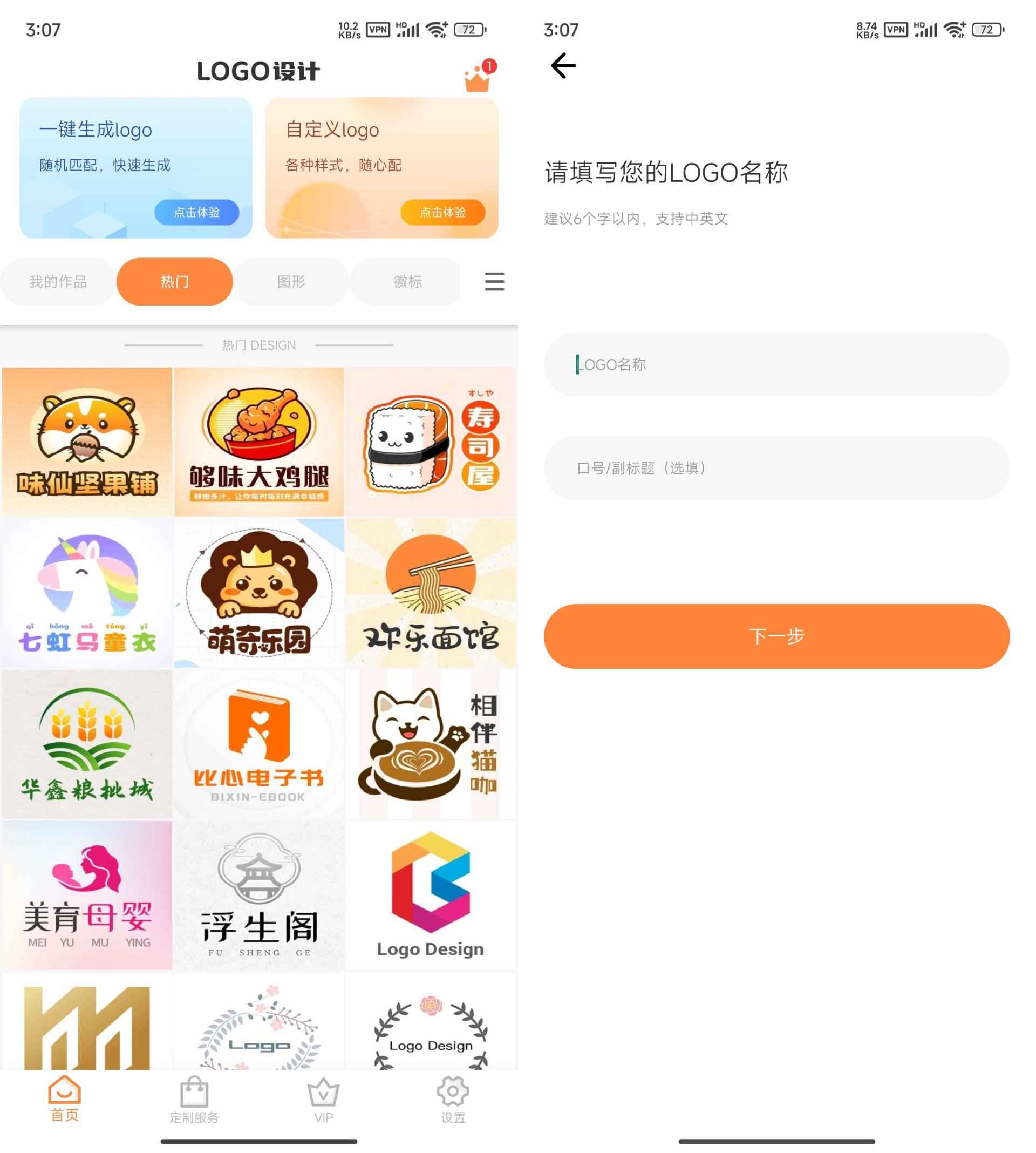 LOGO设计制作 v13.8.57解锁会员版 第1张 LOGO设计制作 v13.8.57解锁会员版 第1张