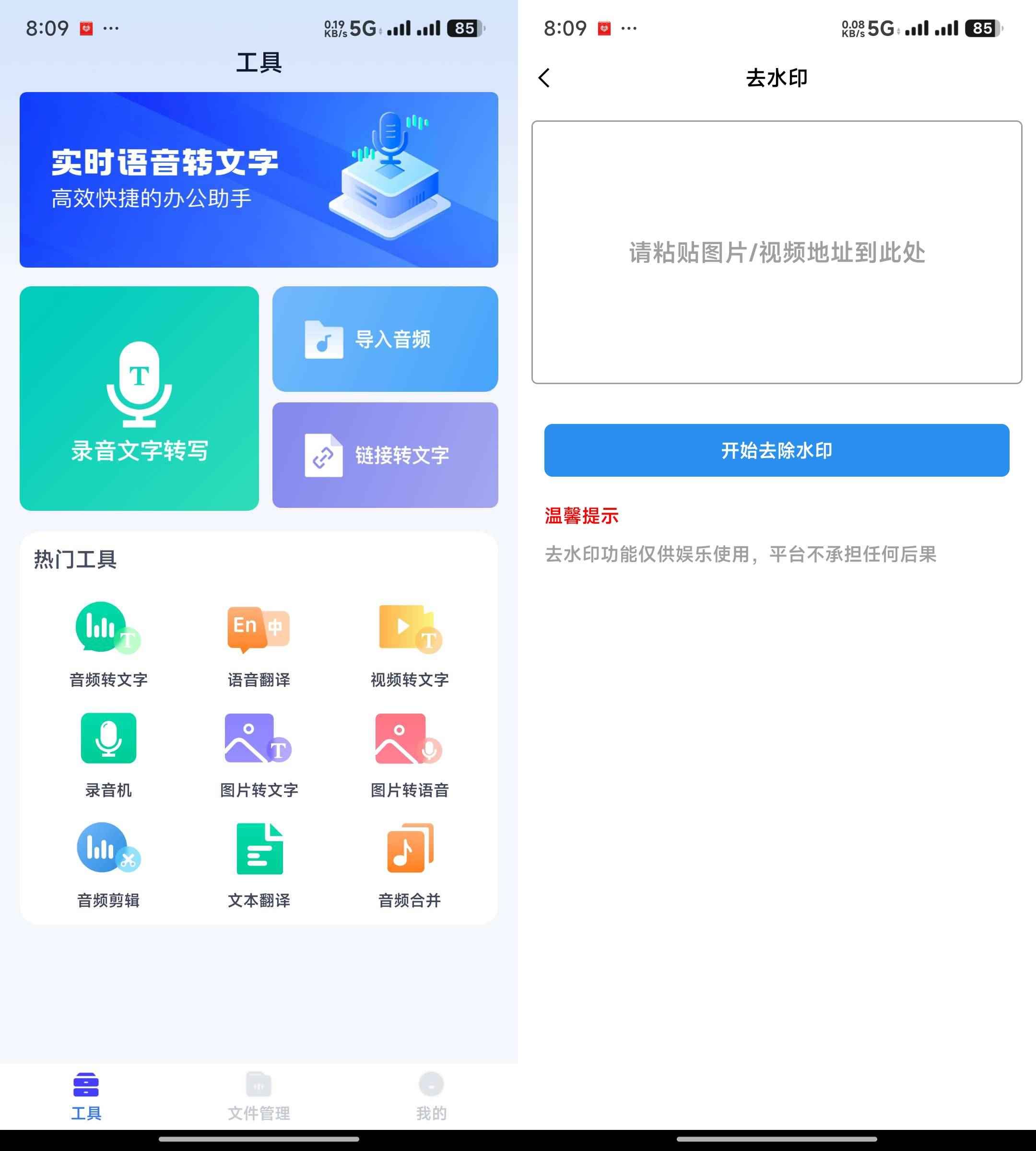 录音转文字神器 v1.1.0解锁会员版 第1张 录音转文字神器 v1.1.0解锁会员版 第1张