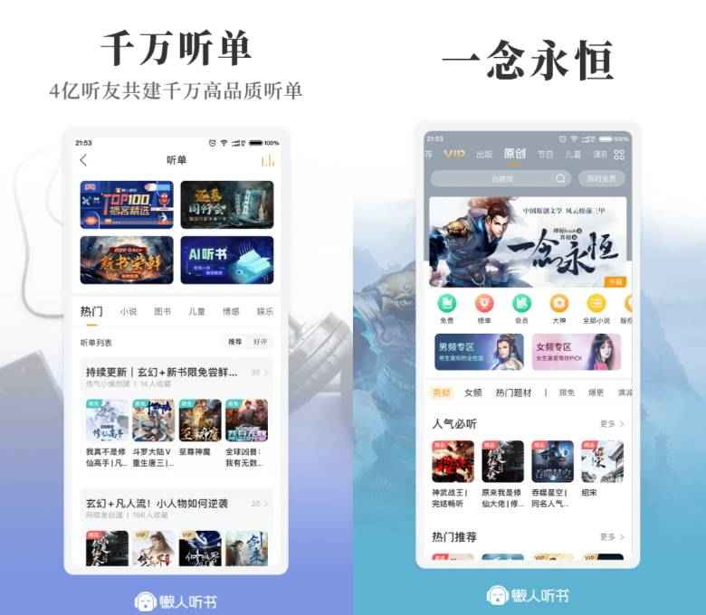 懒人听书 v8.4.8解锁会员版 第1张 懒人听书 v8.4.8解锁会员版 第1张