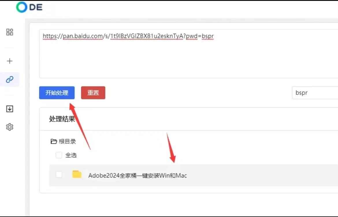 ODE下载器 v1.0.5 百度网盘不限速下载器 第1张 ODE下载器 v1.0.5 百度网盘不限速下载器 第1张