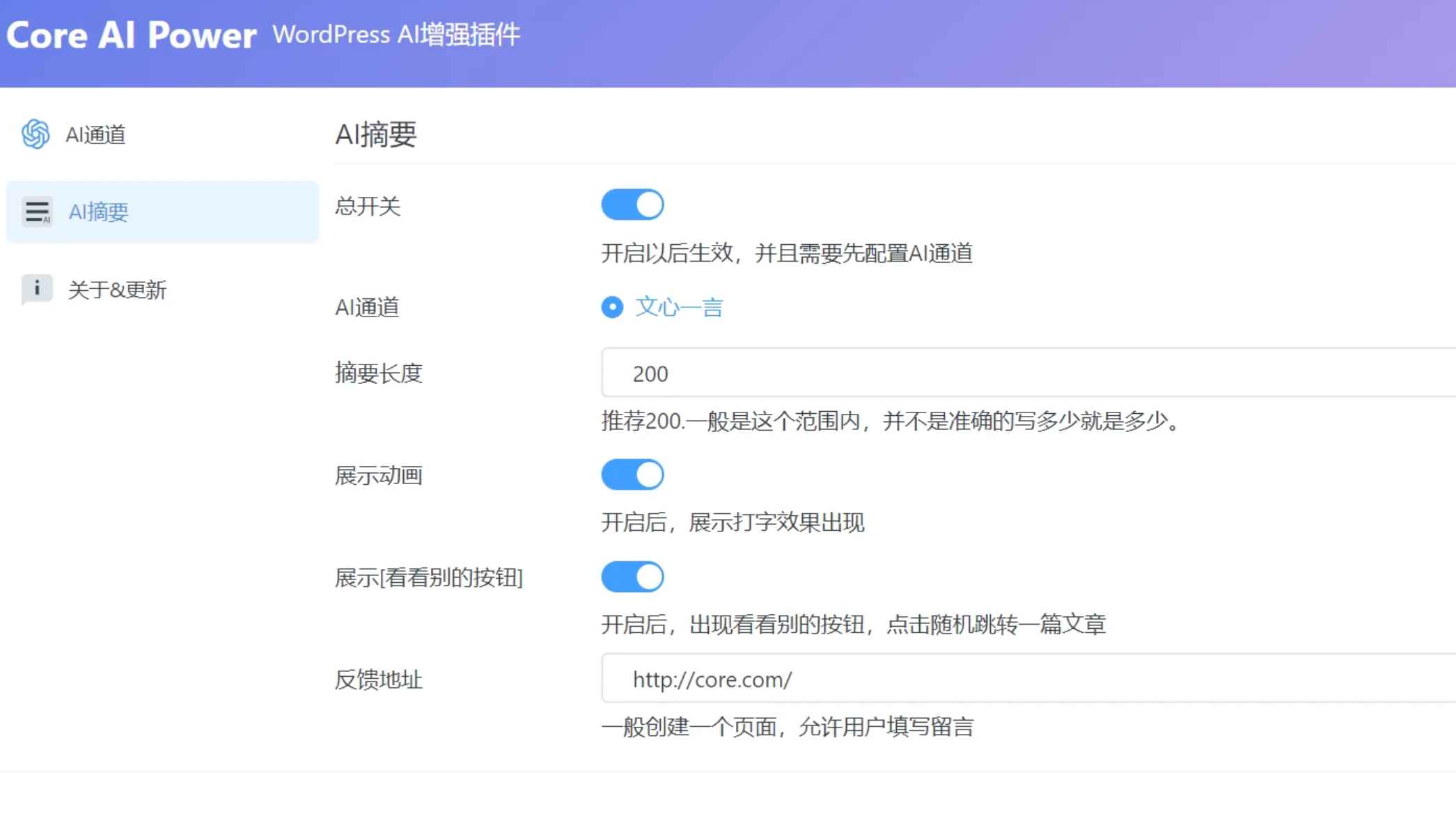 Core AI Power 1.1.0 - WordPress 增强插件 第1张 Core AI Power 1.1.0 - WordPress 增强插件 第1张