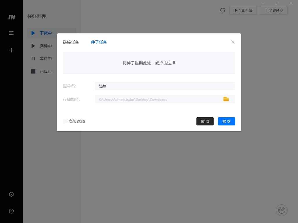 imFile 磁力下载器 v1.2.2绿色便携版 第1张 imFile 磁力下载器 v1.2.2绿色便携版 第1张