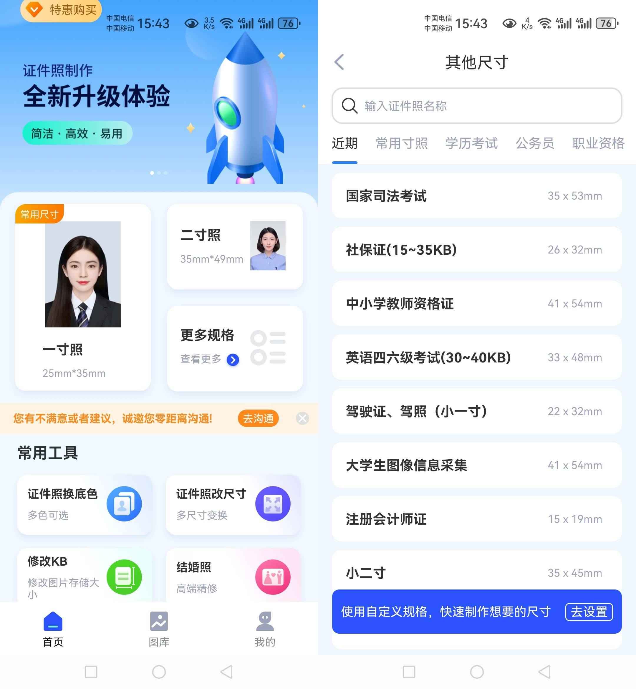 精美电子证件照 v16.10.21解锁会员版 第1张 精美电子证件照 v16.10.21解锁会员版 第1张