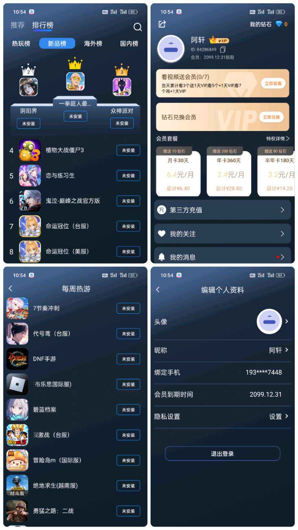 好猫加速器 v3.3.0 去广告会员版  第1张