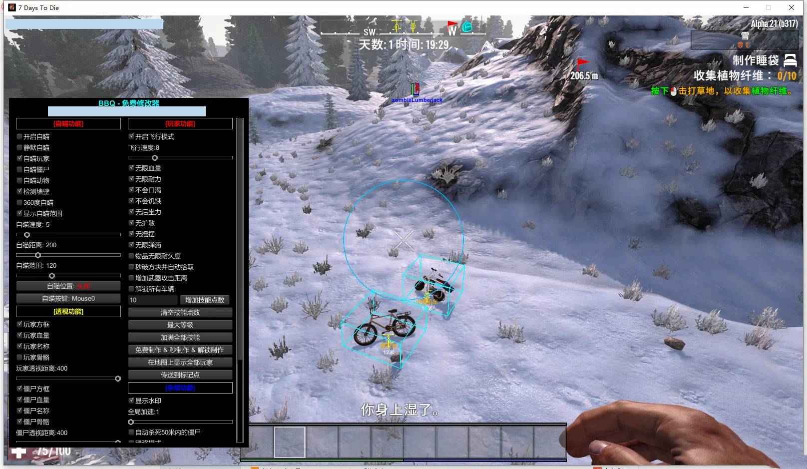 七日杀BBQ绘制自瞄瞬移多功能修改器 第1张 七日杀BBQ绘制自瞄瞬移多功能修改器 第1张