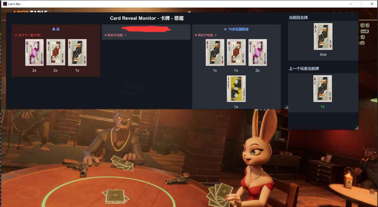 Liar's Bar骗子酒吧免费作弊 第1张 Liar's Bar骗子酒吧免费作弊 第1张