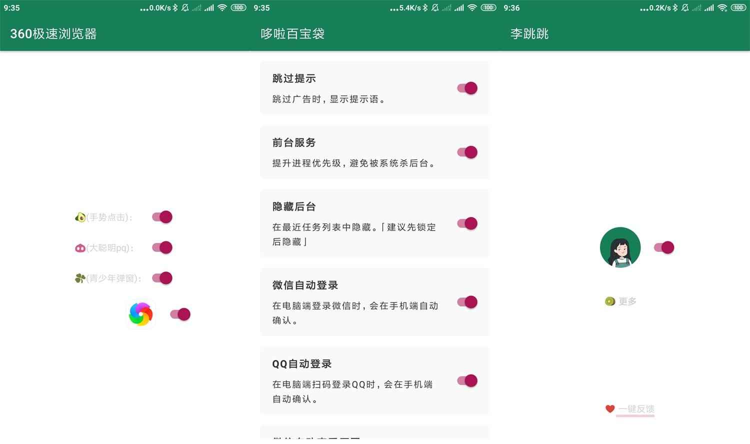 李跳跳去广告神器v2025已复活 第1张 李跳跳去广告神器v2025已复活 第1张