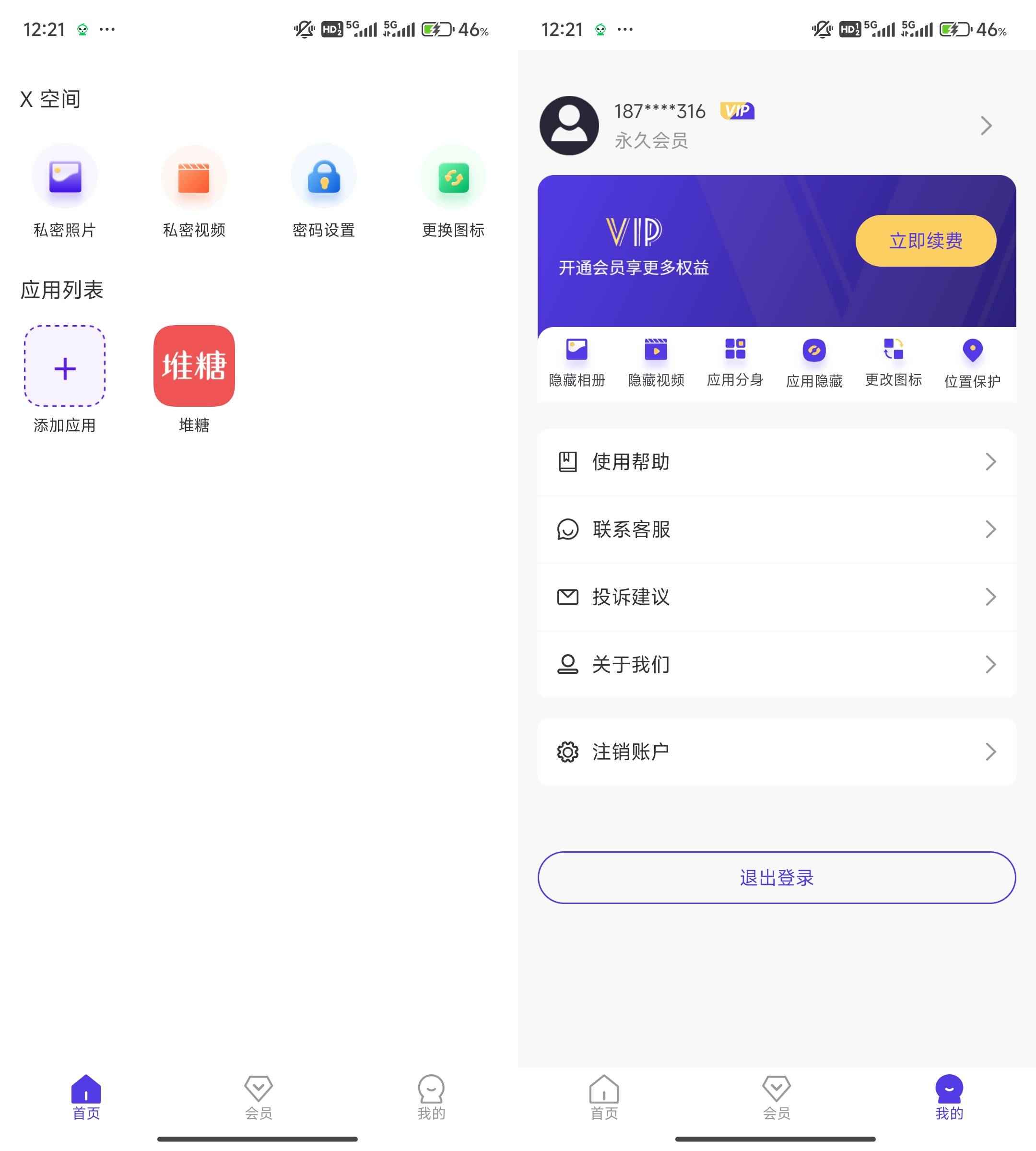 X 空间 v10.5一键多开虚拟定位打卡工具 第1张 X 空间 v10.5一键多开虚拟定位打卡工具 第1张