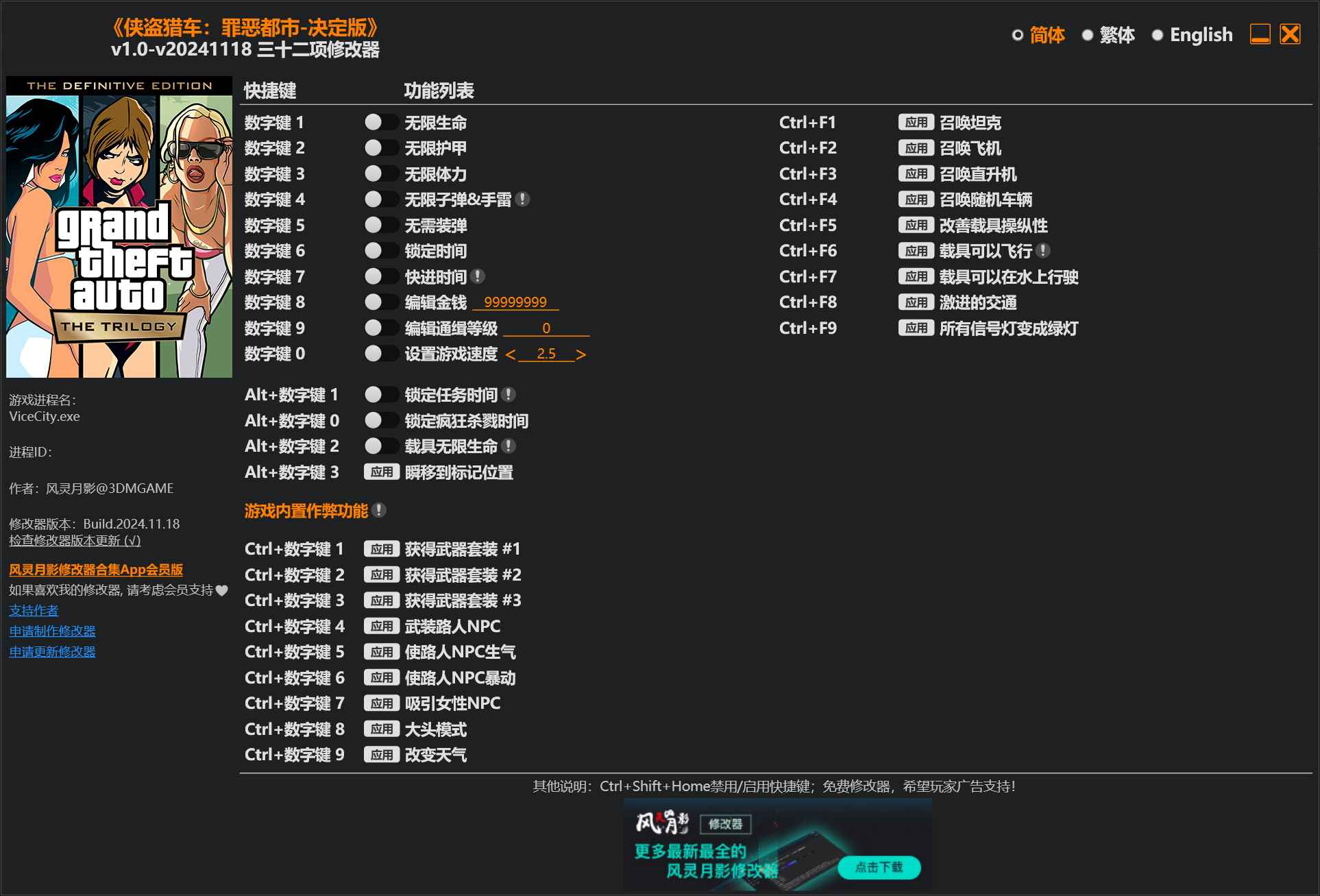 侠盗猎车手:罪恶都市重制版修改器 第1张 侠盗猎车手:罪恶都市重制版修改器 第1张